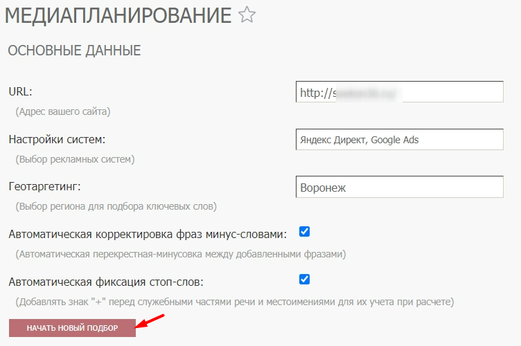 Как быстро почистить семантику: гайд по нормализатору слов от сервиса click.ru