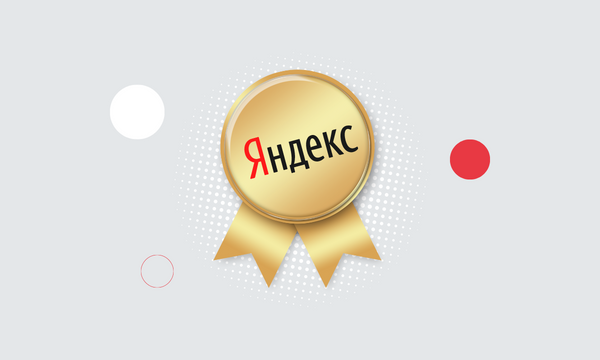 Как стать сертифицированным партнером Яндекс Рекламы по промостраницам, медийной рекламе и рекламе в мобильных приложениях