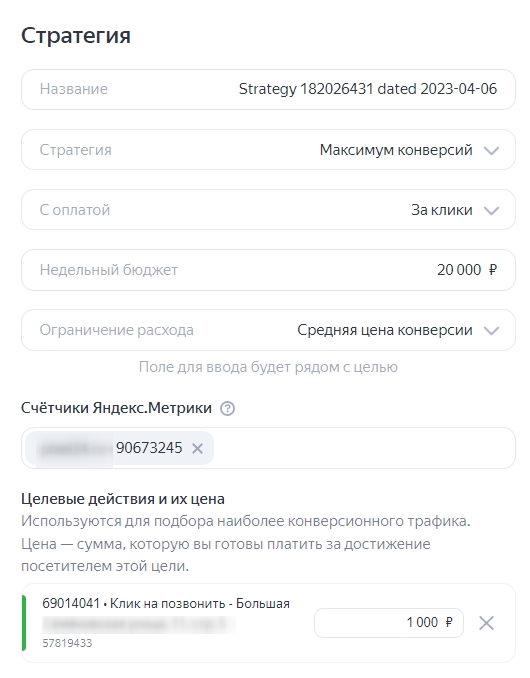 Пакетные стратегии Яндекс Директа: инструкция по подключению и использованию
