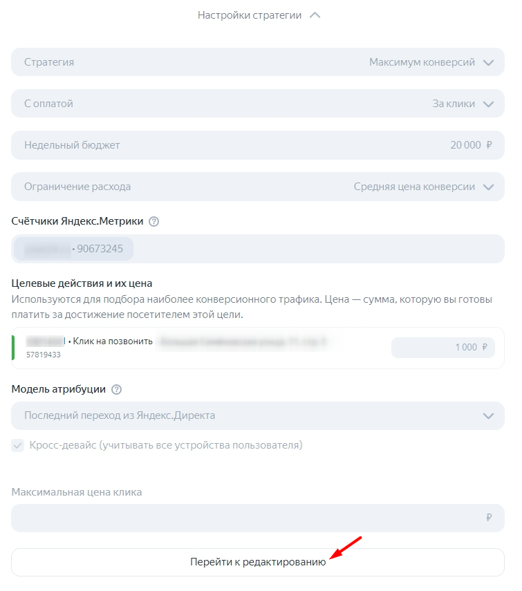 Пакетные стратегии Яндекс Директа: инструкция по подключению и использованию