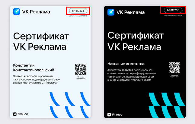 Сертификация по VK Рекламе: как, кому и зачем ее проходить