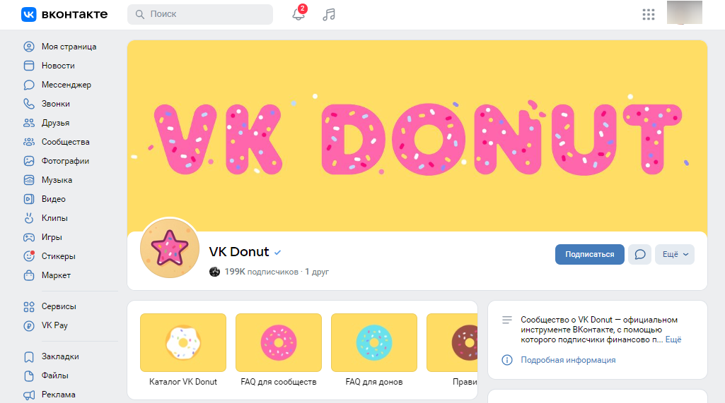 VK Donut: как подключить и заработать на сервисе