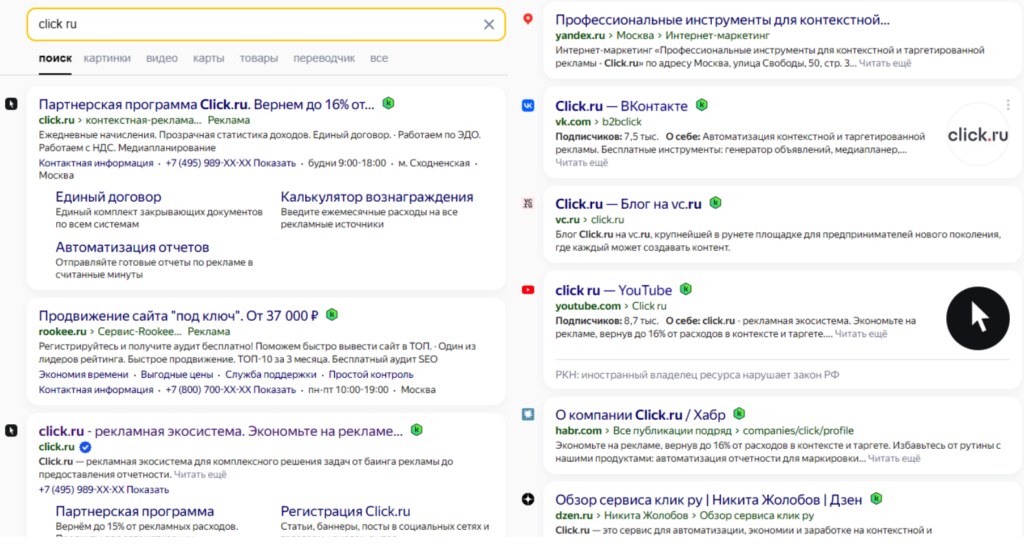 Пример поисковой выдачи Яндекса