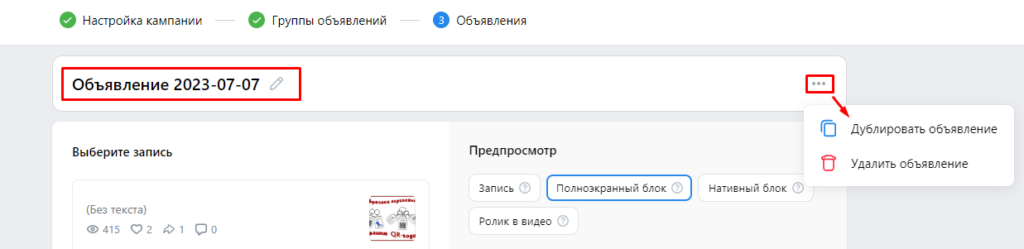 Как рекламировать сообщество ВКонтакте через кабинет VK Реклама