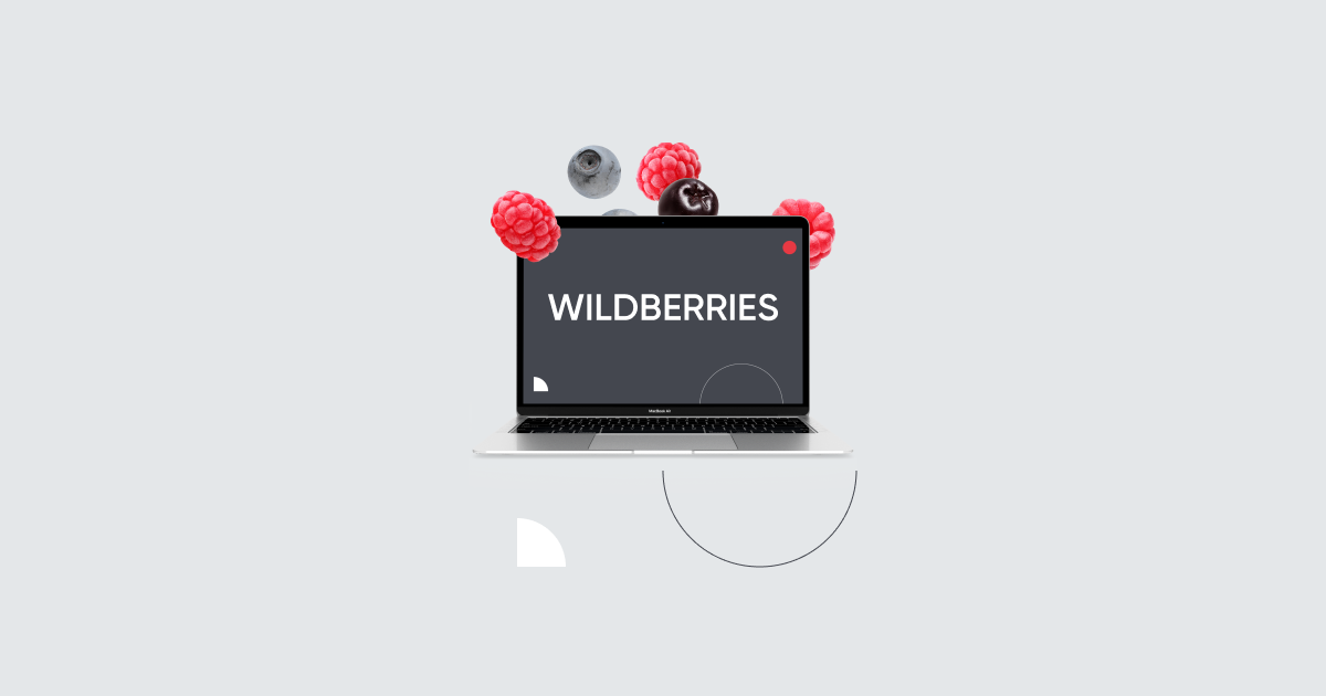Как начать продавать на Wildberries или создать свой бизнес с нуля