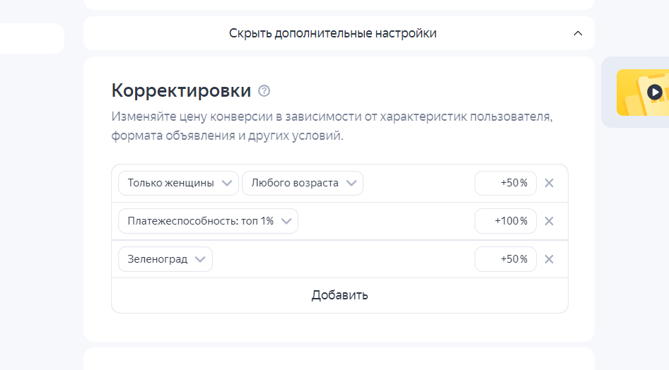 С 4 сентября 2023 года изменится логика корректировок в стратегии «Максимум кликов» в Яндекс Директе