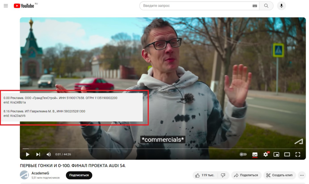 Как маркировать рекламные интеграции на YouTube и RuTube
