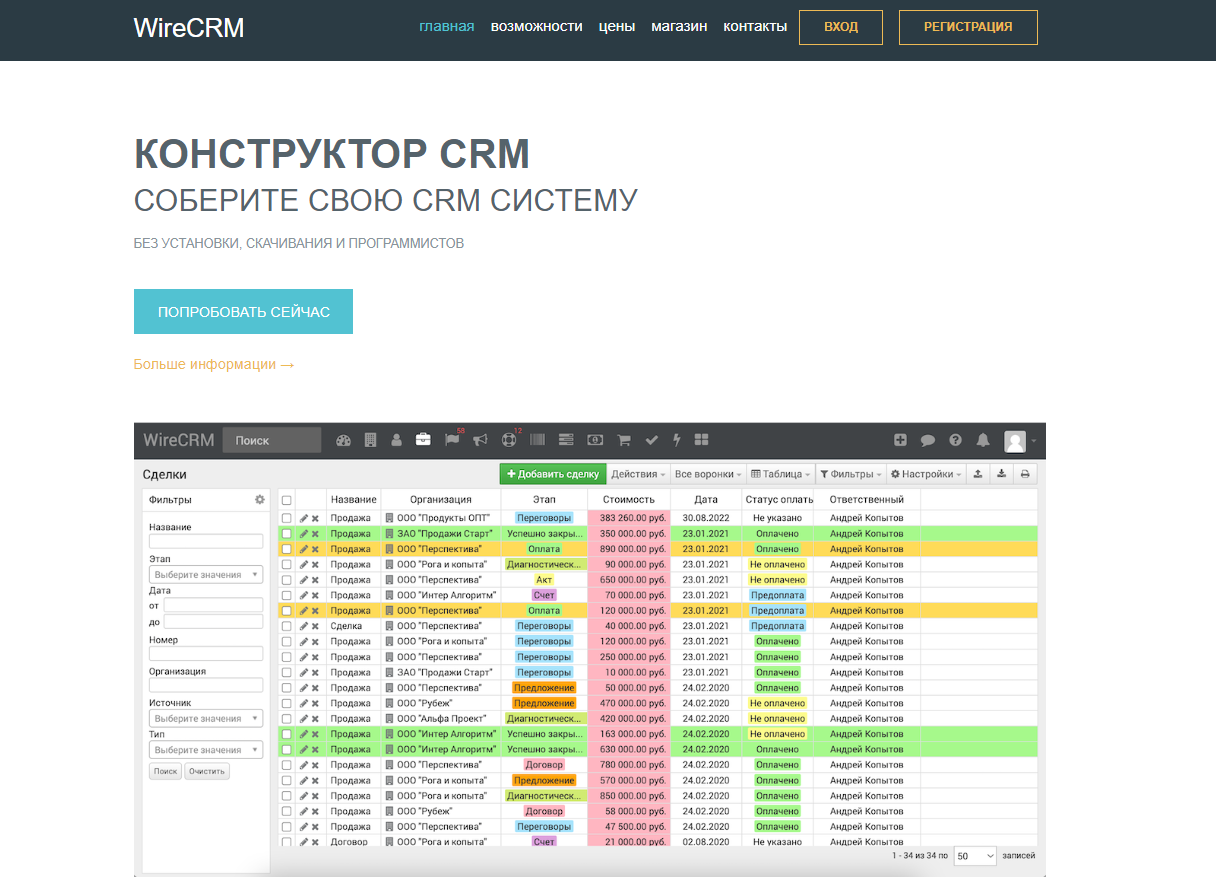 Отраслевые CRM-системы: 25+ лучших сервисов для бизнеса