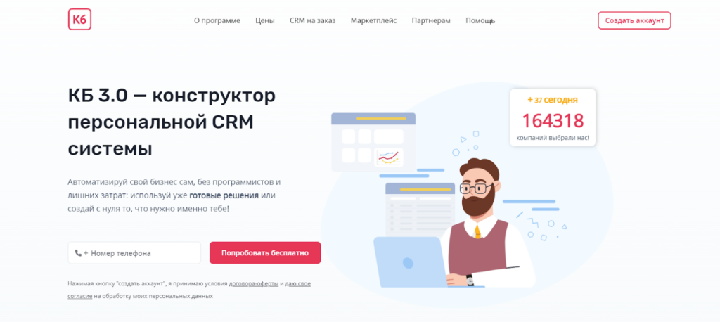 CRM-системы. Часть 2: отраслевые и специализированные CRM [25+ сервисов]