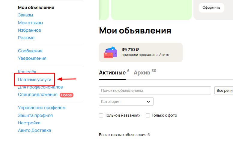 Как разместить объявление на Авито: пошаговое руководство для бизнеса - блог inSales