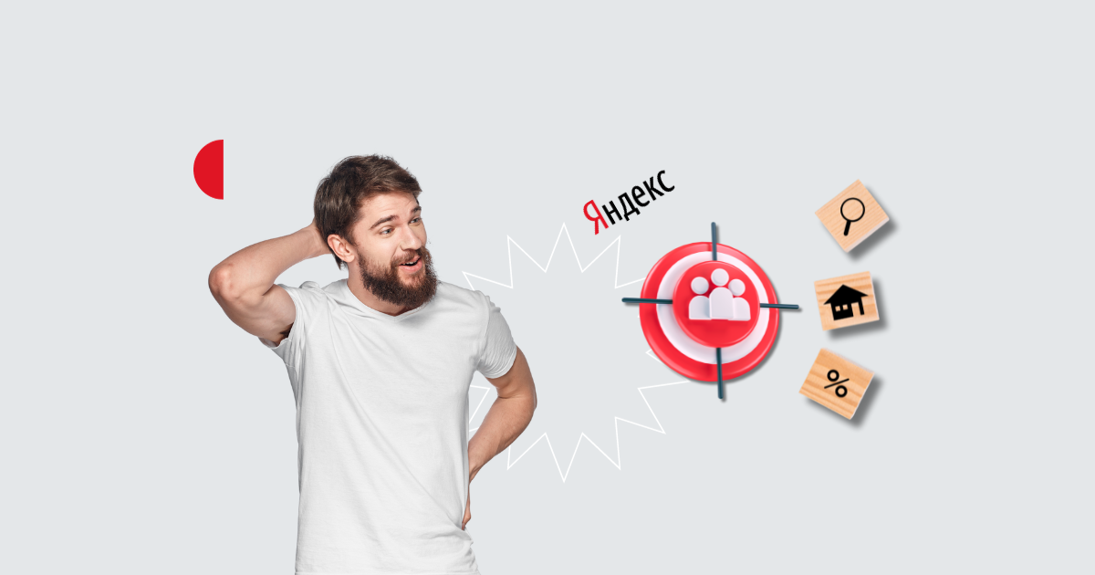 Интересы и привычки Яндекс Директа: как использовать для увеличения конверсий