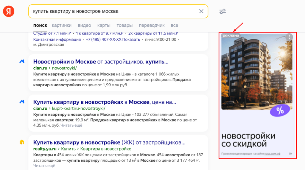 Баннер на поиске Яндекса: кому подходит формат и как его настроить