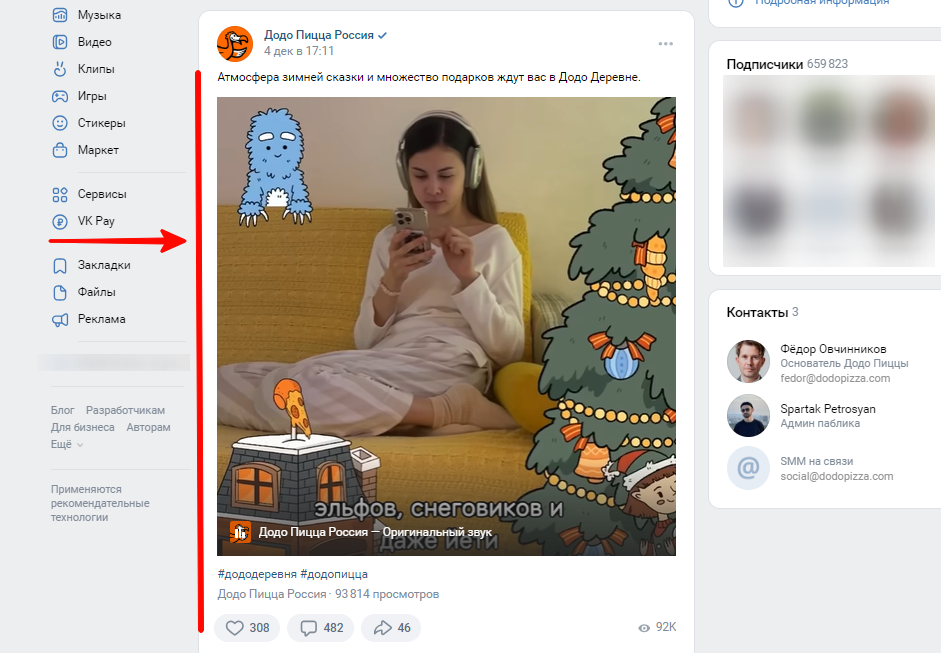 Пост про праздничную игру от «Додо Пицца» во ВКонтакте