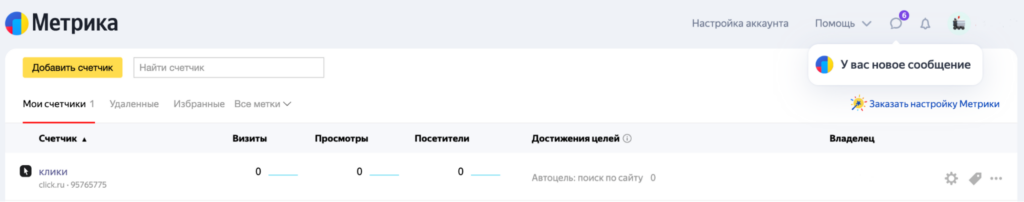 Яндекс Метрика