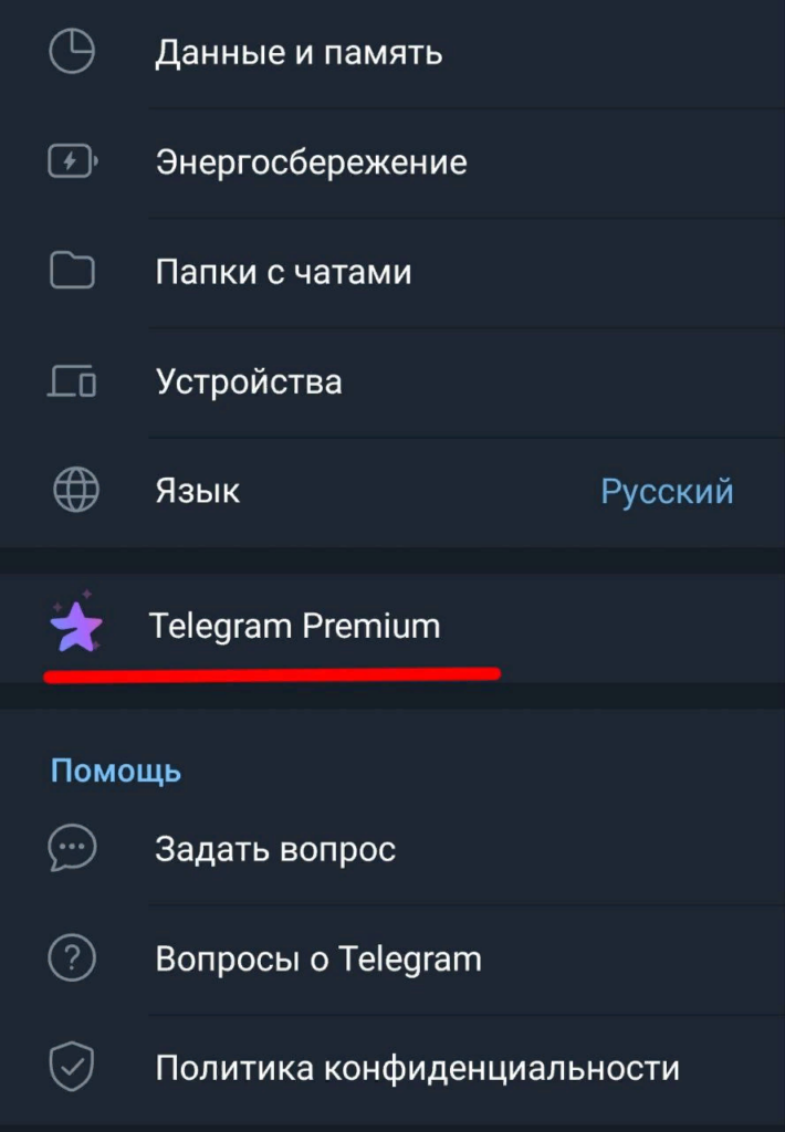 Кнопка подписки на Премиум в настройках Телеграм