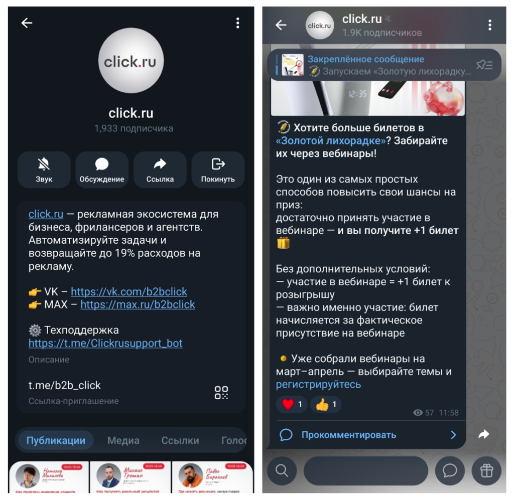 Телеграм-канал click.ru