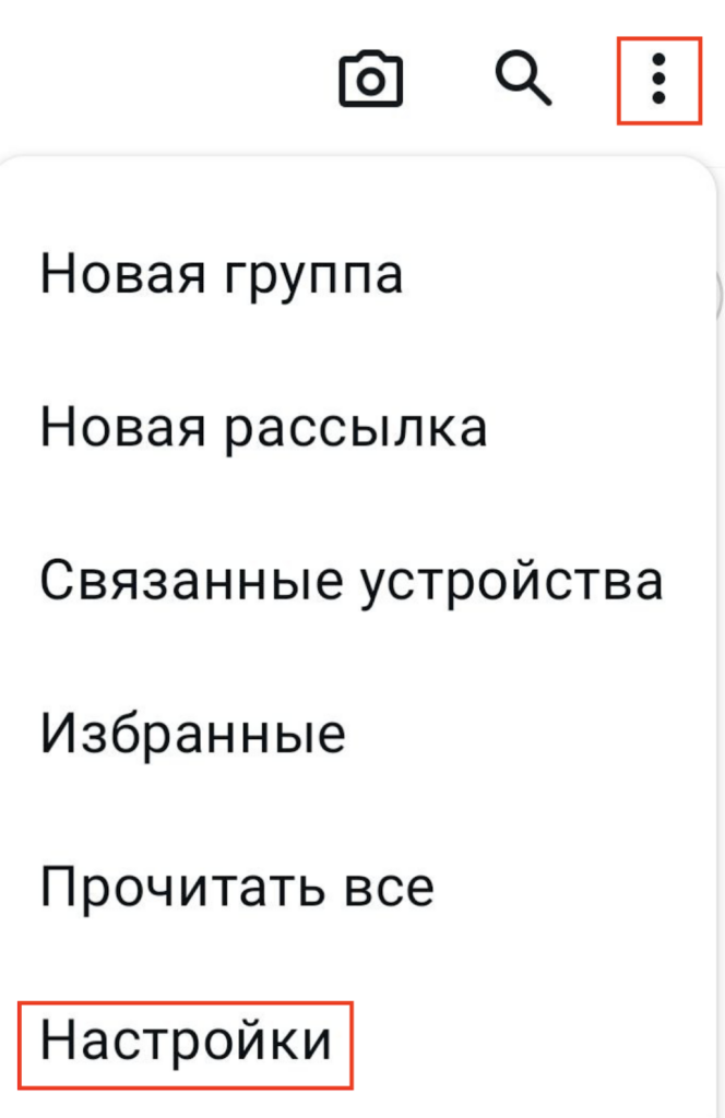 Переход в настройки WhatsApp