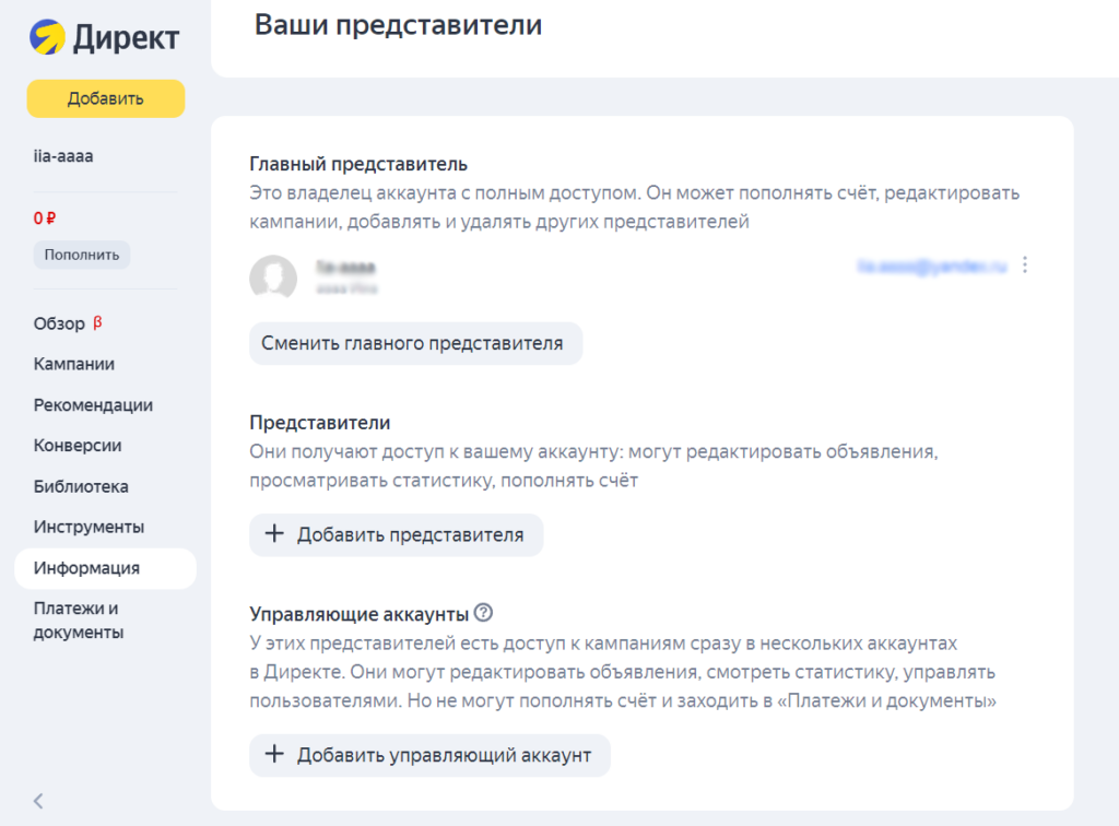 Как безопасно открыть доступ к аккаунту в Яндекс Директе