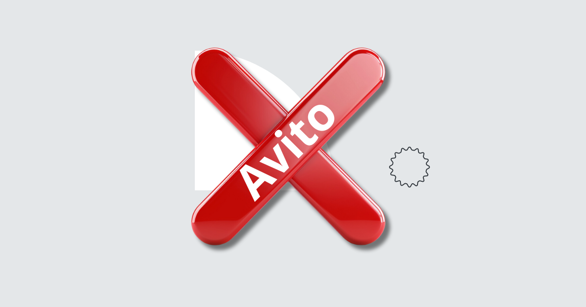 За что могут заблокировать профиль на Авито: 7 причин