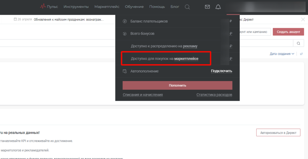 В личном кабинете click.ru сразу видно, сколько денег можно потратить на маркетплейсе для оплаты сторонних сервисов