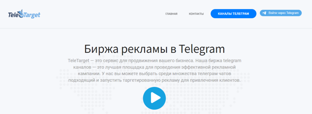 Биржи рекламы в Telegram-каналах: зачем нужны и обзор топ-7