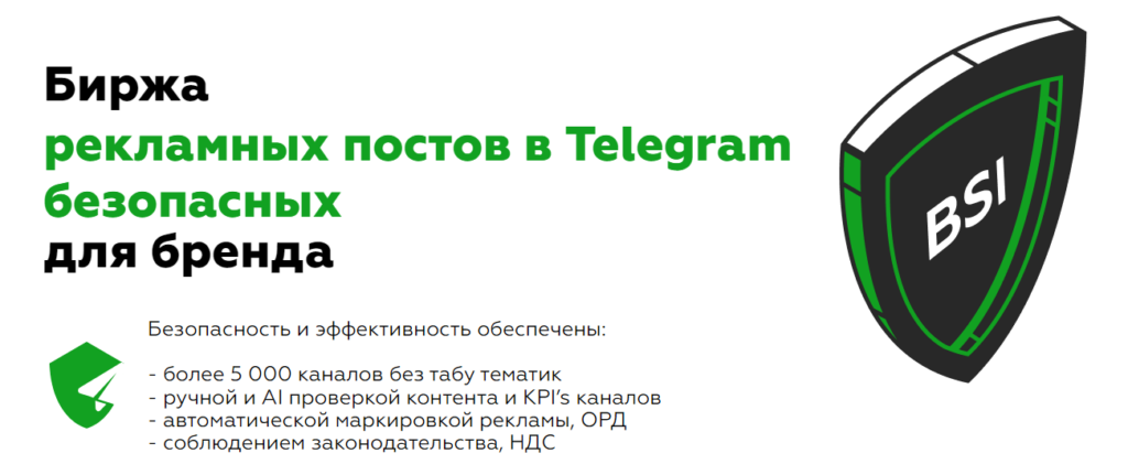 Биржи рекламы в Telegram-каналах: зачем нужны и обзор топ-7