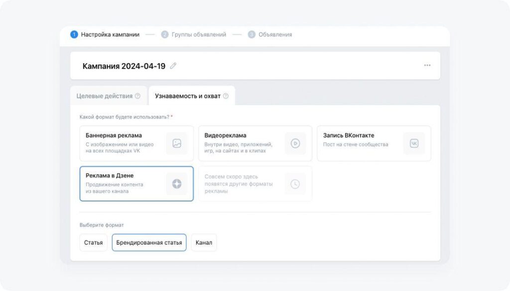 Как запустить рекламу брендированной статьи в Дзене через VK Ads