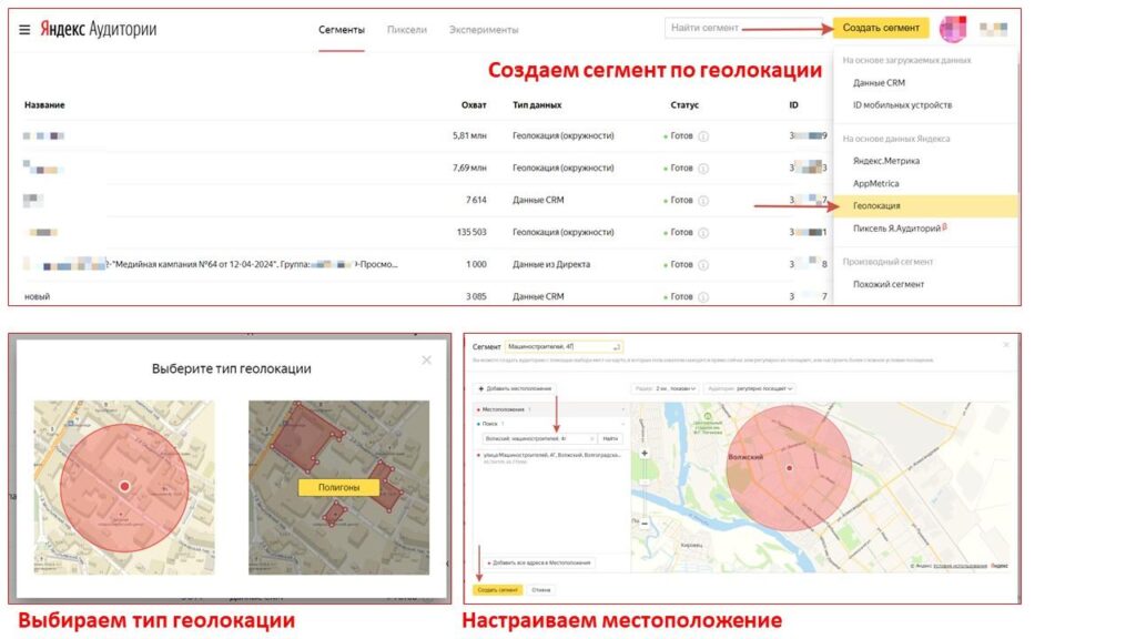 Создаем геосегмент в Аудиториях