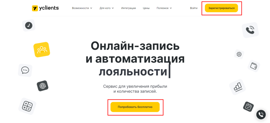 Как настроить YCLIENTS