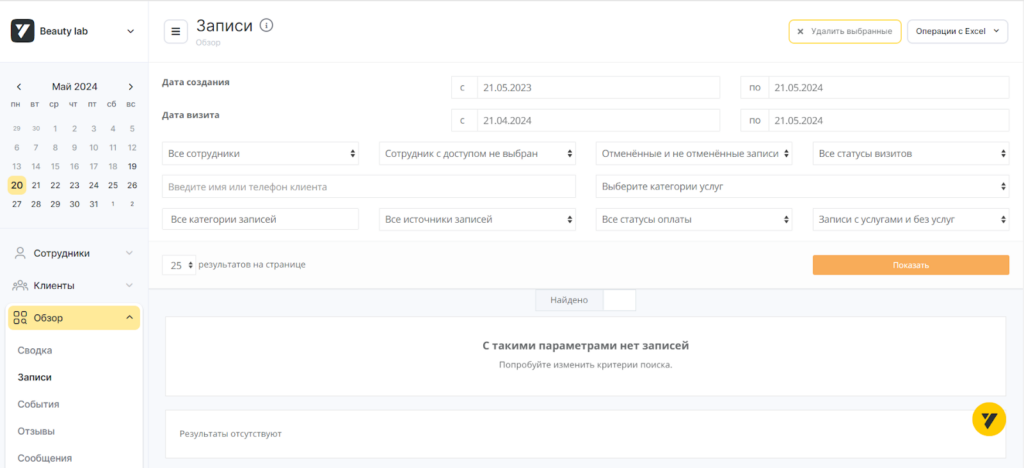 Как настроить YCLIENTS