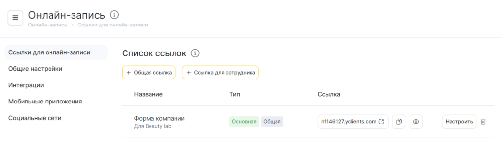 Как настроить YCLIENTS