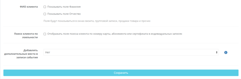 Как настроить YCLIENTS