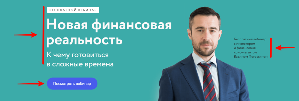 Повторение «бесплатно» в CTA