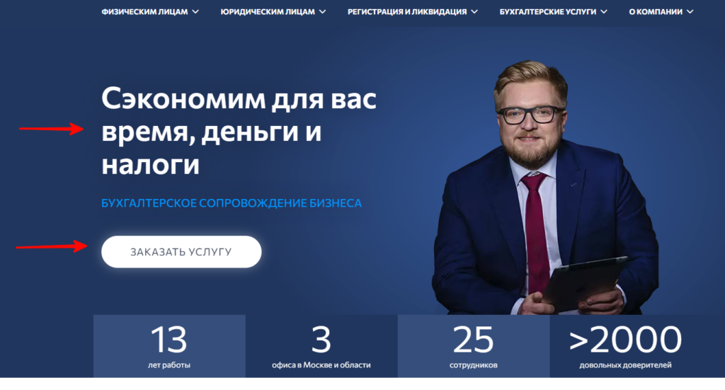 Пример Call to Action на первом экране