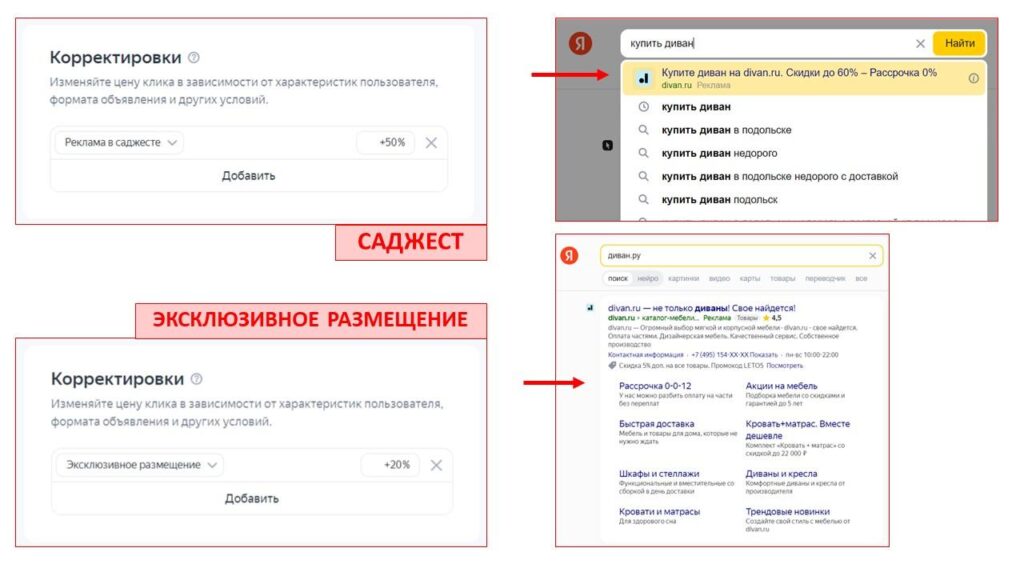 Корректировки на саджест и эксклюзивное размещение