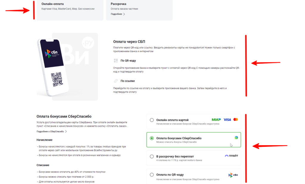 Вариативность способов оплаты в магазине «ВсеИнструменты»