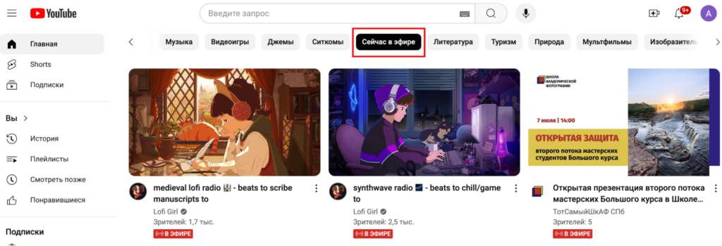 Стримы на YouTube