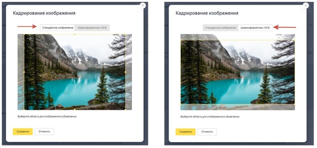Стандартное и широкоформатное изображения