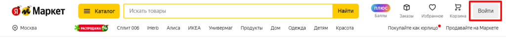 Кнопка для входа или регистрации на Яндекс Маркете