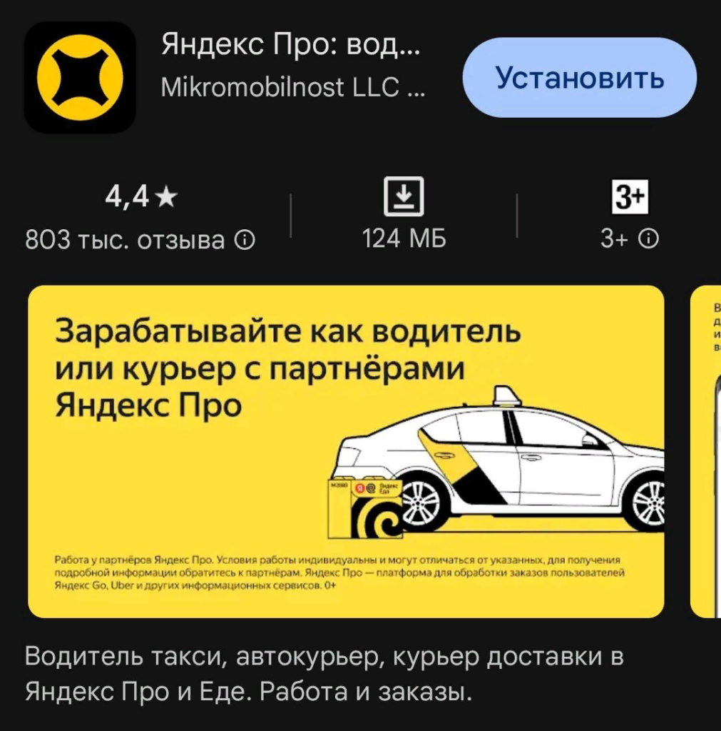 Установка приложения через Google Play