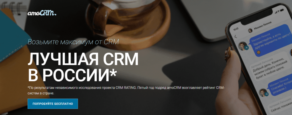 amoCRM: что такое, зачем нужна и как в ней работать