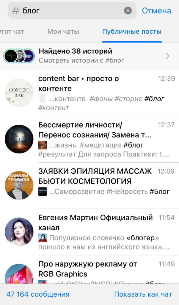 Глобальные хештеги в Telegram — как применять этот способ органического продвижения