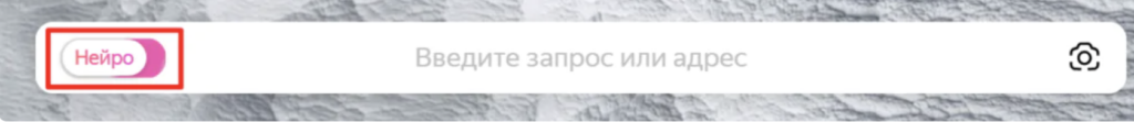 Яндекс использует ИИ при обработке запросов