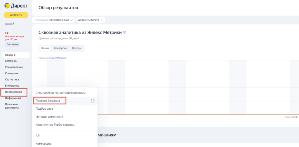 Переходим в инструмент «Прогноз бюджета»