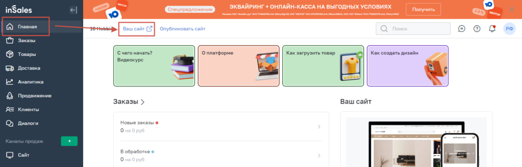 Как открыть интернет-магазин с помощью InSales
