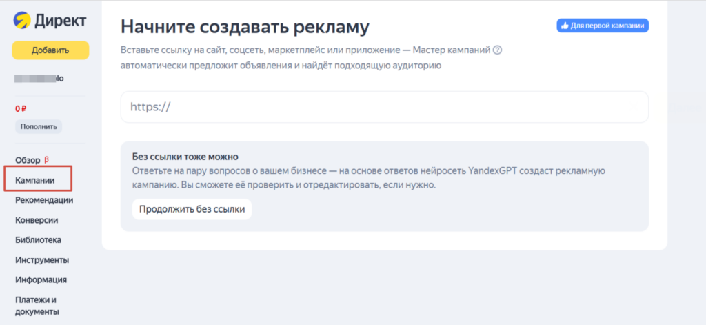Не торопитесь заводить рекламу через Мастер кампаний