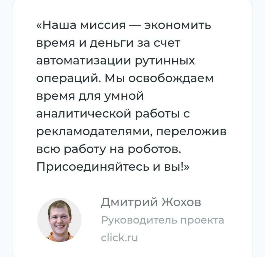 Миссия click.ru