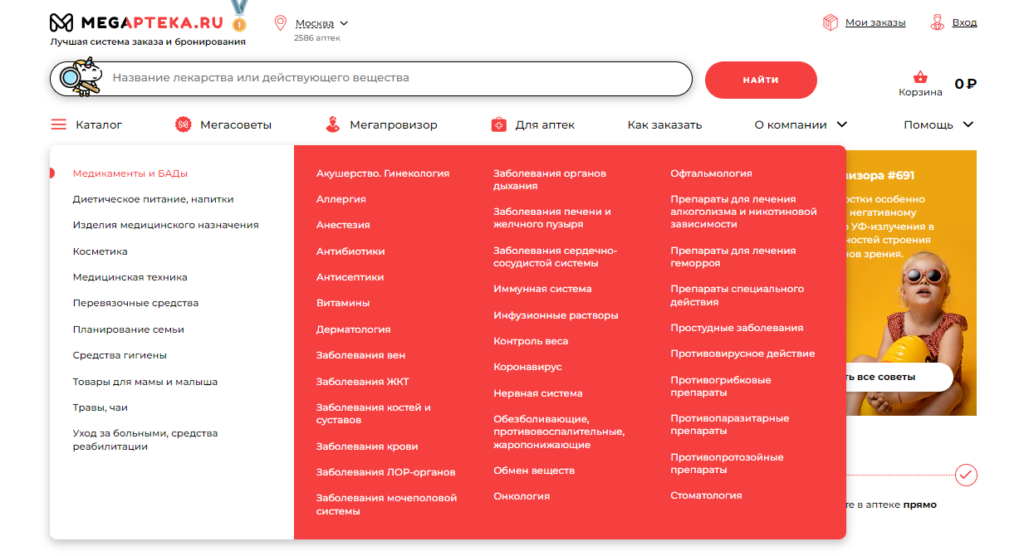 Каталог megapteka.ru