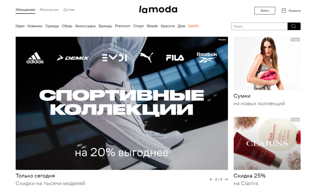 Разделы Lamoda