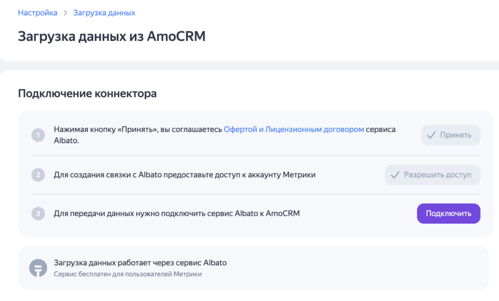 Подключение коннектора для amoCRM в Яндекс Метрике